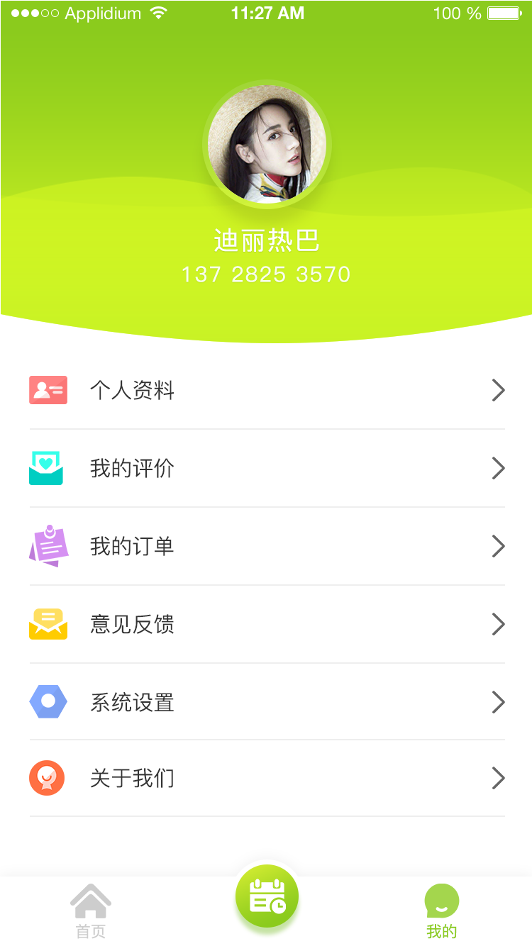 APP開發(fā)