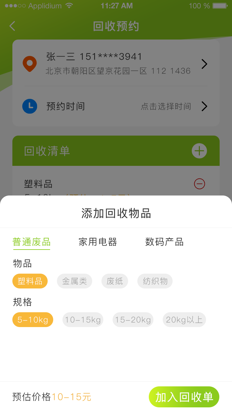 APP開發(fā)