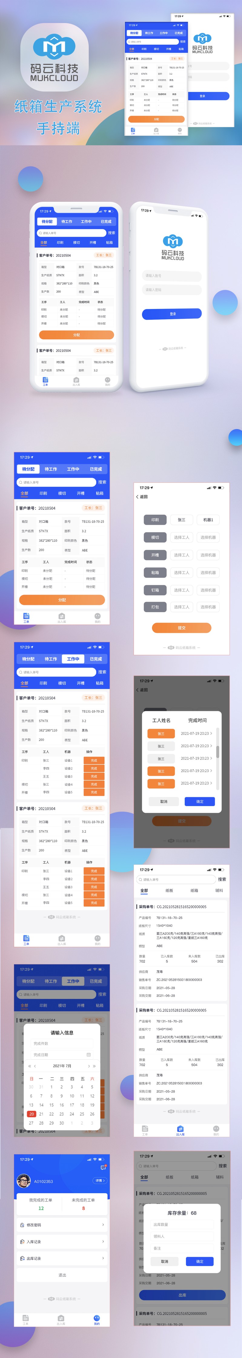 APP開發(fā)