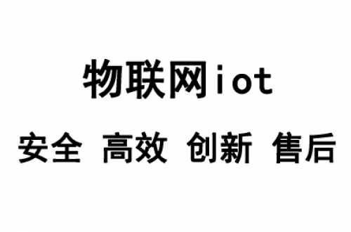 什么是物聯(lián)網(wǎng)開(kāi)發(fā)?有哪些重要功能和作用