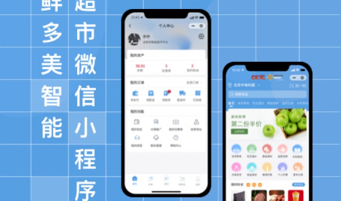 鮮多美超市小程序開發