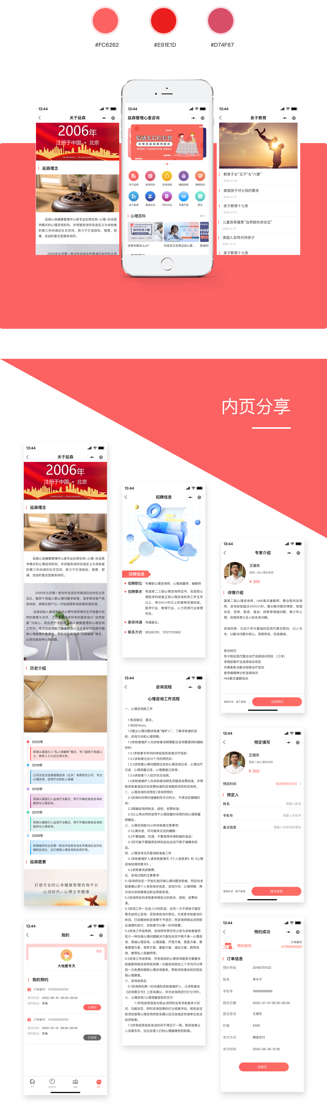心理咨詢小程序開發