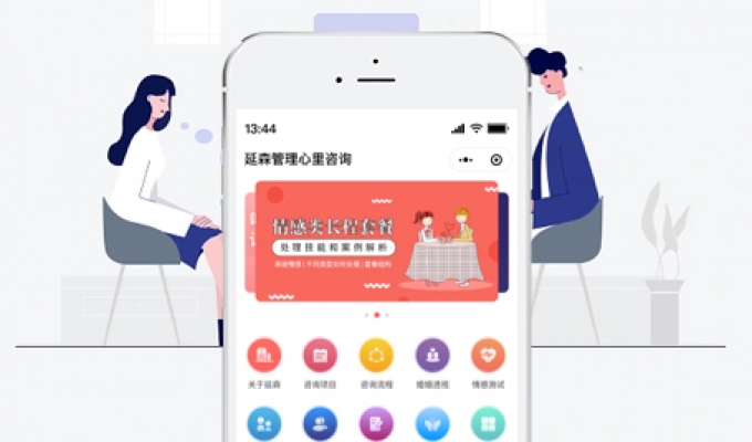 延森管理心理咨詢小程序開發