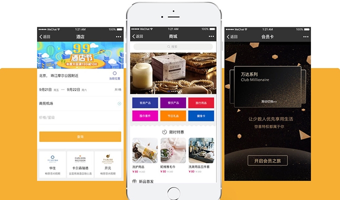 酒店預訂微信服務平臺