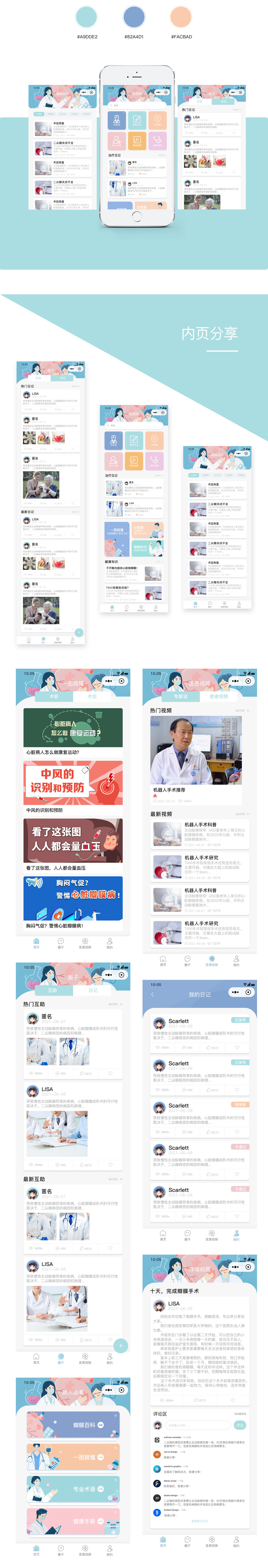 醫療小程序開發